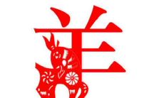 属羊的几月结婚最好 属羊结婚大利月