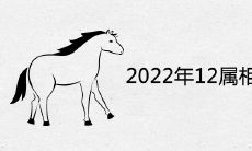 2022年12属相谁有财运
