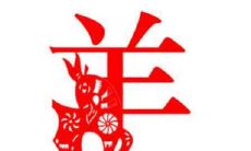 91年的属羊人在2022年夫妻会离婚吗