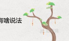 家里放降龙木有啥说法