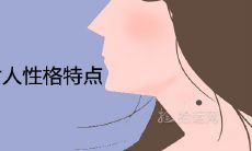 大器晚成的女人性格特点