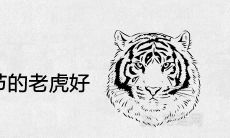 生在什么季节的老虎好 哪个月出生有福气