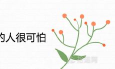 5月19日出生的人很可怕为什么