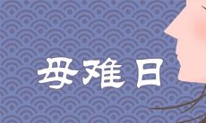 母难日怎么发朋友圈 自己生日的经典说说推荐