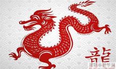 64年出生属龙的男人2022年运气好不好