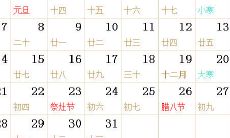 2007全年日历农历表