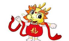 属龙和什么属相最配,属龙人的婚配表