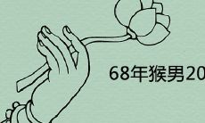 农历29出生的女人旺夫是真的吗