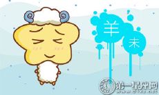 属羊爱上属马人的可能性有多大