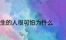 11月6日出生的人很可怕为什么 是什么命