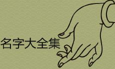 2022带嘉名字大全集