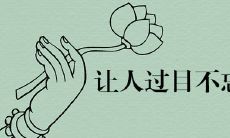 2022有深意让人过目不忘的网名有哪些