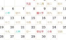 1919全年日历农历表