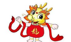 1988年属龙的人2020年运势及运程