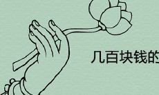 几百块钱的玉有灵性吗 玉最简单的鉴定方法