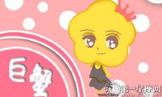 巨蟹座的你有想睡的明星吗