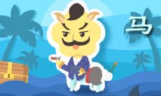 假大气实则一毛不拔的生肖男