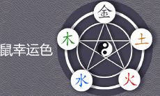 72属鼠什么颜色旺财幸运