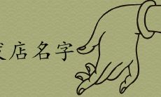 2022最好听带财运理发店名字