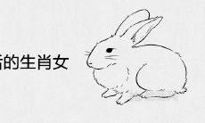 二婚成皇后的生肖女