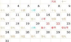 1909全年日历农历表