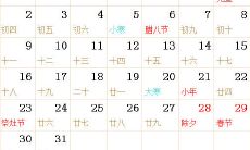 1949全年日历农历表