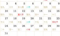 1954全年日历农历表