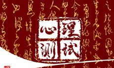 免费心理测试 改掉什么坏习惯可以让你更受欢迎
