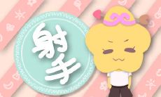 这些星座的生活里没有墨守成规 只有不被约束