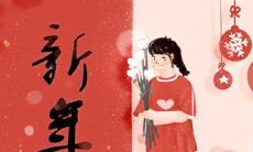 春节怎么给长辈拜年