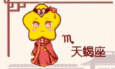 最有正义感 精忠报国的星座