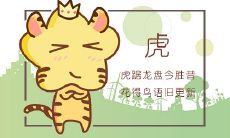 天生幽默风趣招人喜欢的生肖