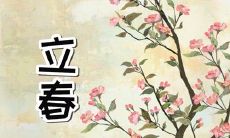 "一年两头春"癸卯兔年立春有何特别之处?