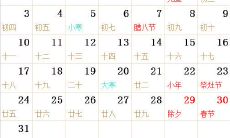 2044全年日历农历表