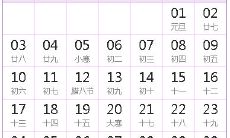 2038全年日历农历表