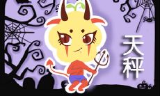 撩天秤男的大忌 雷区勿碰