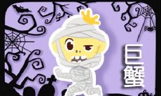 撩巨蟹男的大忌 雷区勿碰