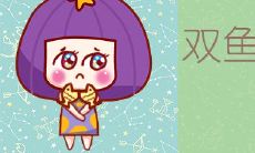 双鱼座的爱情为什么独一无二