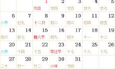 2008全年日历农历表