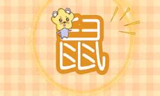 十二生肖命中注定的贵人都是谁？