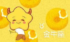 一心学习 不理会异性暗示的星座男