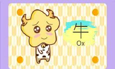 过自己的日子 不在乎世间变化的生肖