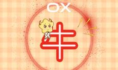 牛和猴的属相合不合 看了才知道