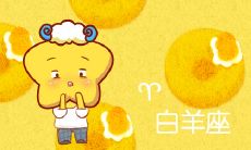 闹闹 十二星座恋爱多久 激情会褪去