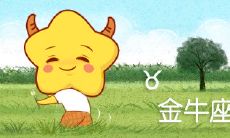 爱情实用主义 不喜肉麻浪漫的星座