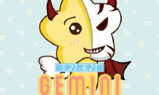 6月份是什么星座