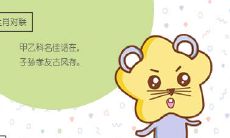 属鼠女都有怎样的爆脾气