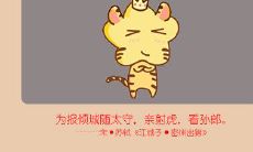 女虎男鸡是断头婚吗