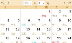 1931全年日历农历表
