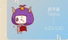 下降星座落在金牛座的爱情详解